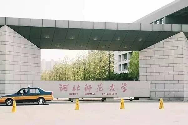 河北大學自考辦_河北自考流程及費用_河北自考本科學校
