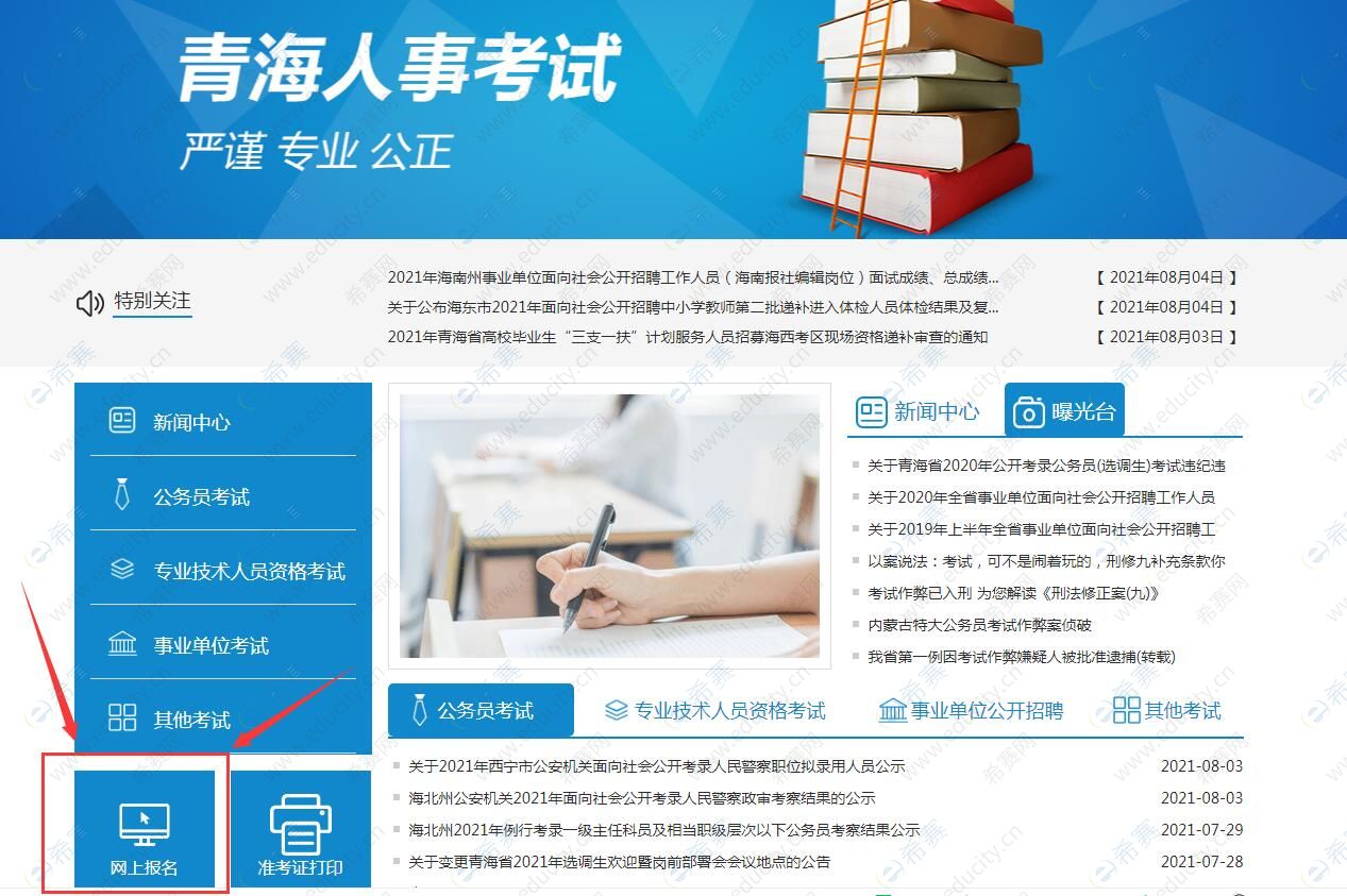 中國人事考試網官網首頁_中國人事考試網官網首頁_中國人事考試網官網首頁