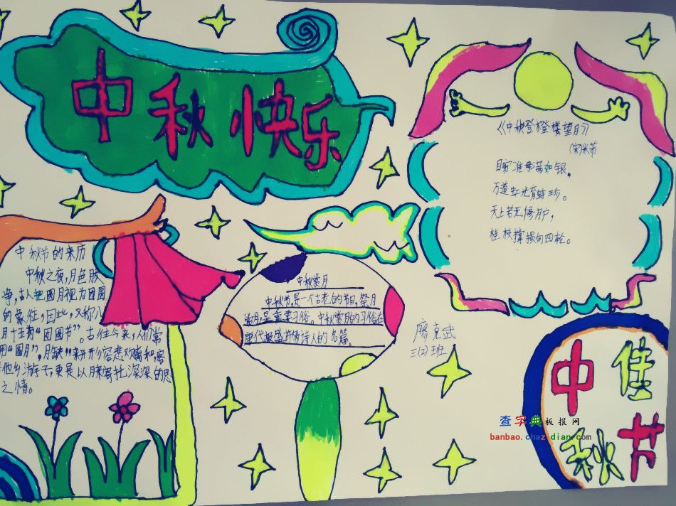 國(guó)慶中秋節(jié)手抄報(bào)簡(jiǎn)單漂亮_中秋國(guó)慶節(jié)手抄報(bào)內(nèi)容_國(guó)慶中秋節(jié)手抄報(bào)內(nèi)容