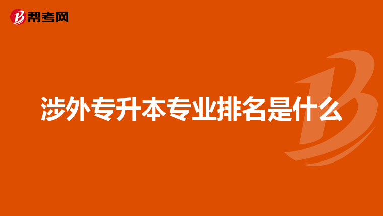 河北大學自學考試_河北自考本科院校_河北省自學考試院校