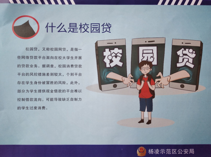 校園貸警示宣傳_中消協發校園貸警示_中消協發布校園貸警示交