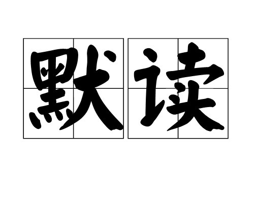 將心比心課后反思_將心比心教學反思_將心比心教學反思教學反思