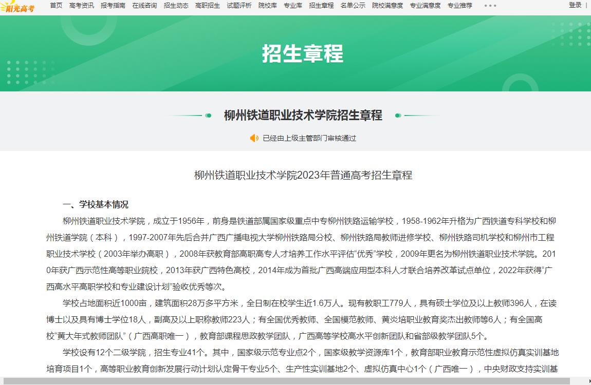 濟南鐵道職業技術學院電話號碼_濟南鐵道職業學院地址_濟南鐵道職業學院