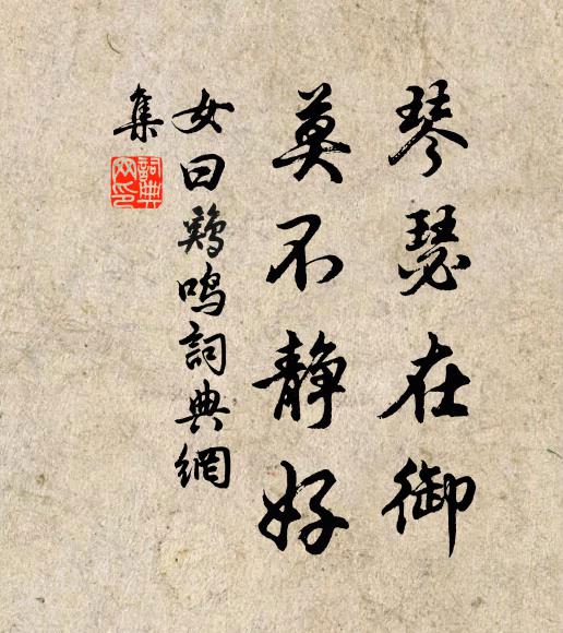 琴瑟詩意_琴瑟只好的意思_琴瑟意思