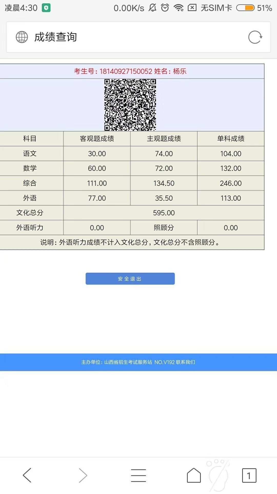 中考成績查詢滄州入口網站_滄州中考成績怎么查詢_滄州市中考成績查詢