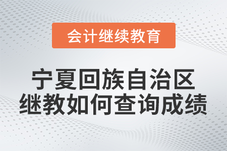 內蒙古財政會計官網網址_內蒙古財政會計網官網_內蒙古財政會計官網網址是多少
