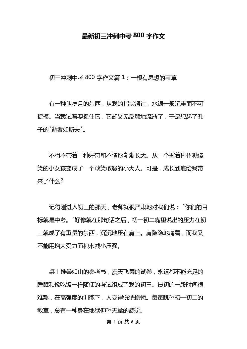 他___了作文_作文作文作文_作文提綱