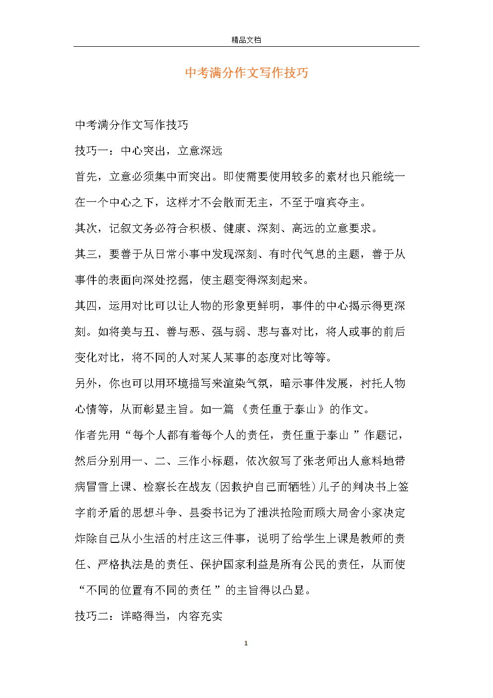 作文作文作文_他___了作文_作文提綱