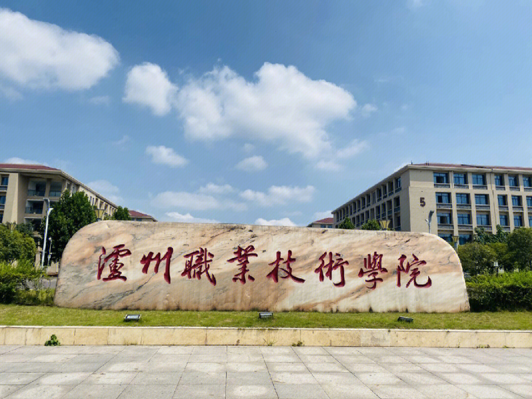 滄州醫學專科高等學校_滄州高等醫學專科學校多大_滄州醫學專科高等學校占地
