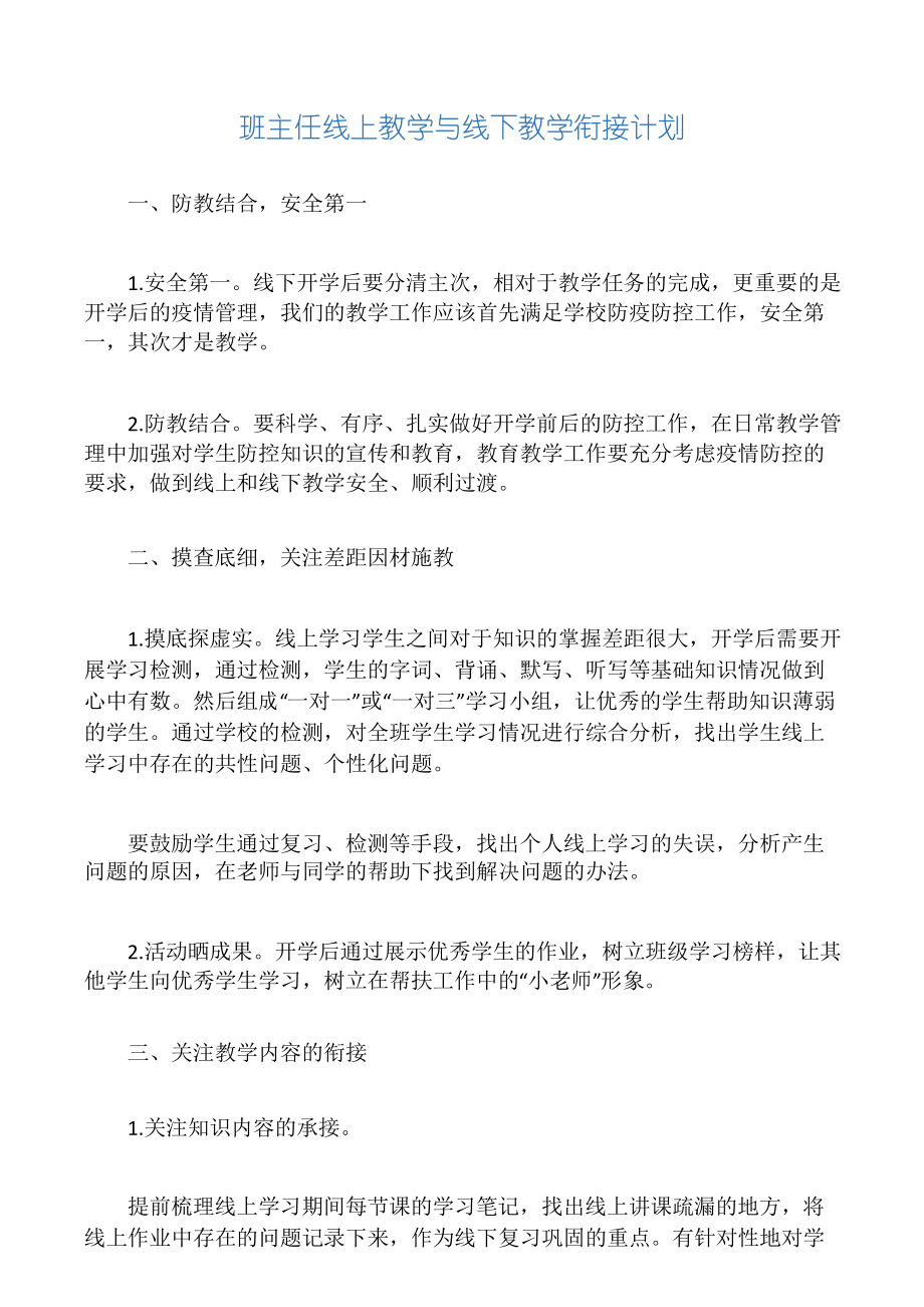 教師工作計劃范文_范文計劃教師工作怎么寫_教師工作計劃如何寫