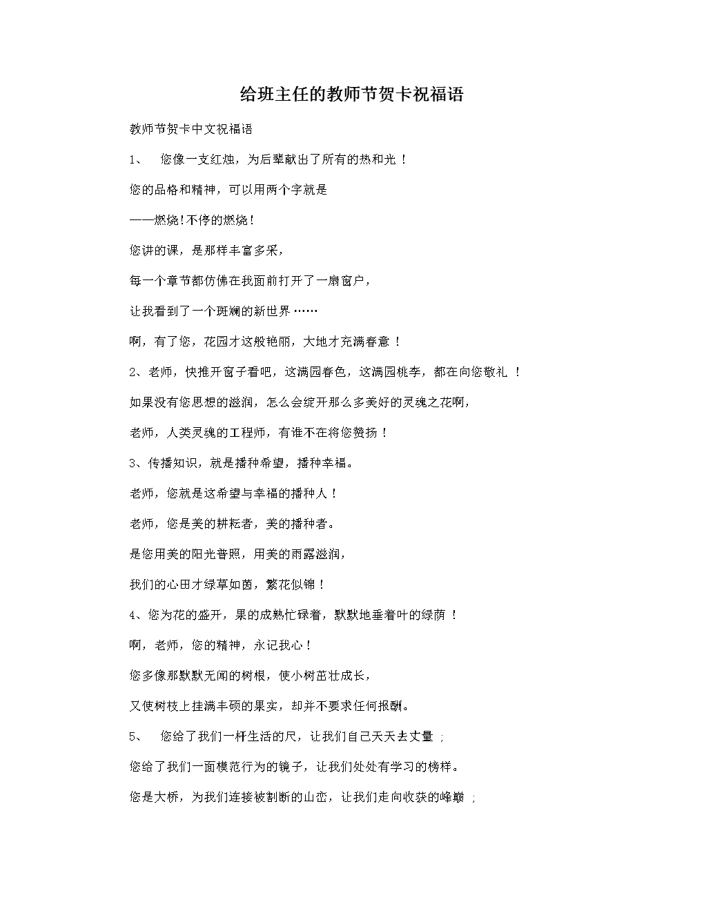 教師節(jié)發(fā)朋友圈說說_2021發(fā)朋友圈的教師節(jié)說說_發(fā)朋友圈教師節(jié)日的話
