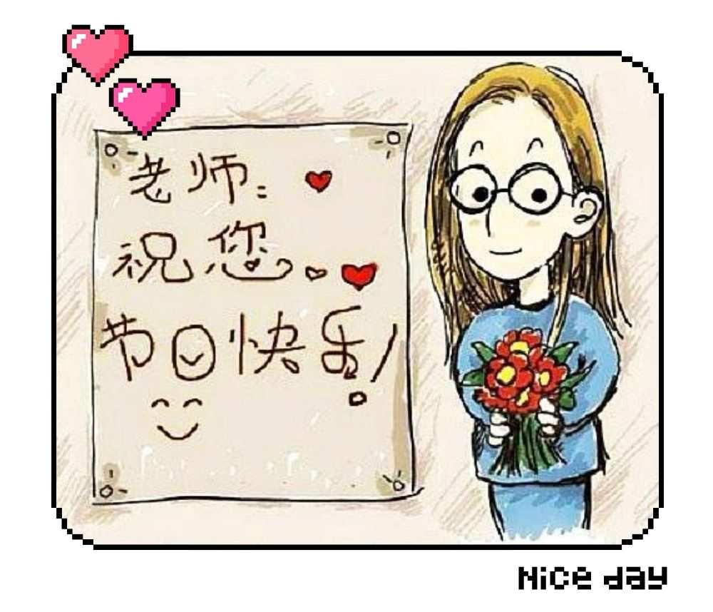 教師節老師話語_擊節老師_教師節給老師的話