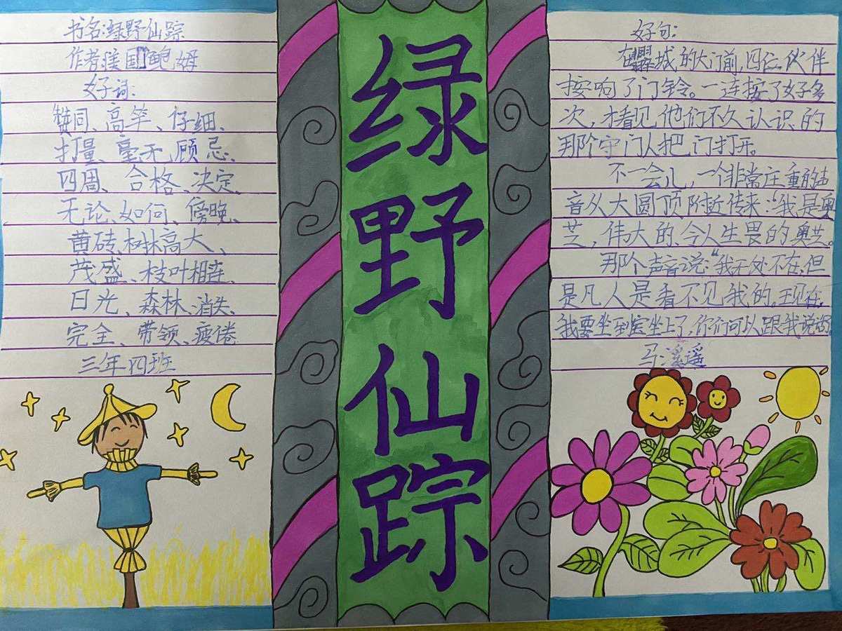 好詞好句綠野仙蹤_《綠野仙蹤》好句_綠野仙蹤好詞好句