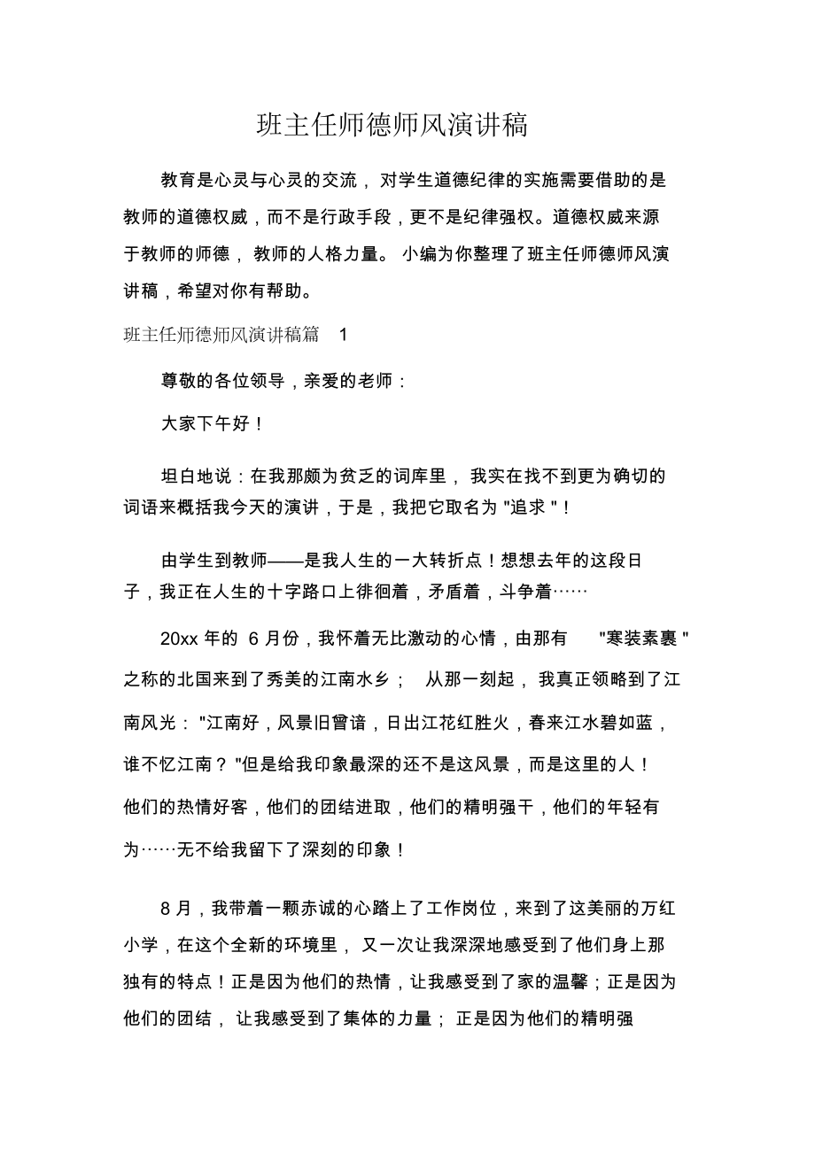 學生演講比賽教師節(jié)_教師節(jié)學生演講稿_演講稿教師