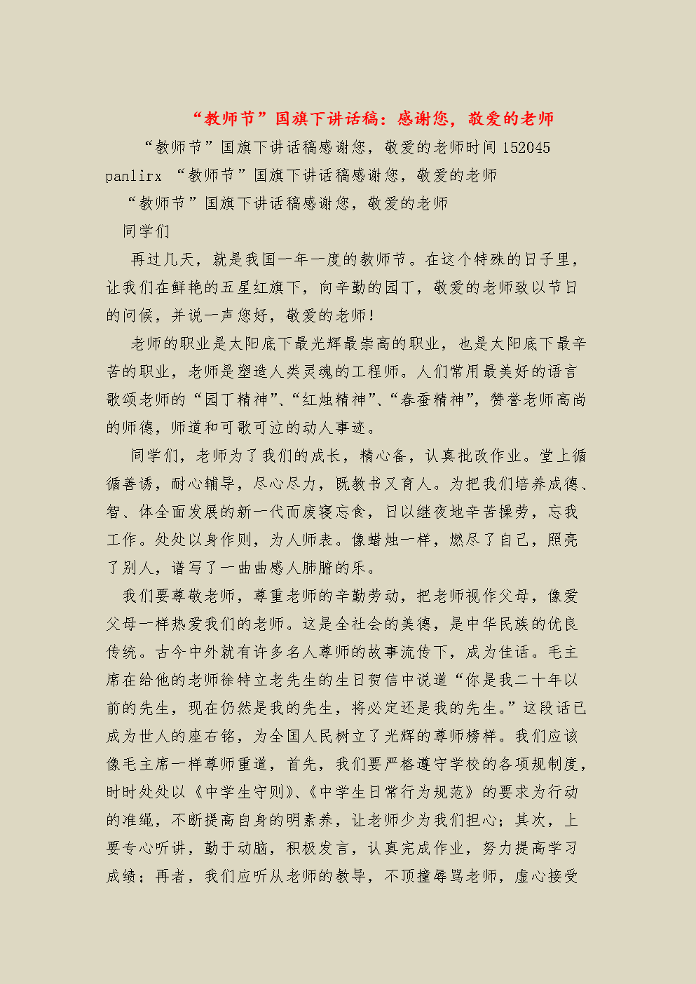 演講稿教師_學生演講比賽教師節(jié)_教師節(jié)學生演講稿