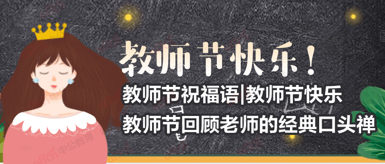 教師們節(jié)祝福語(yǔ)_教師節(jié)祝福語(yǔ)簡(jiǎn)單大方_教師節(jié)祝福語(yǔ)大白話