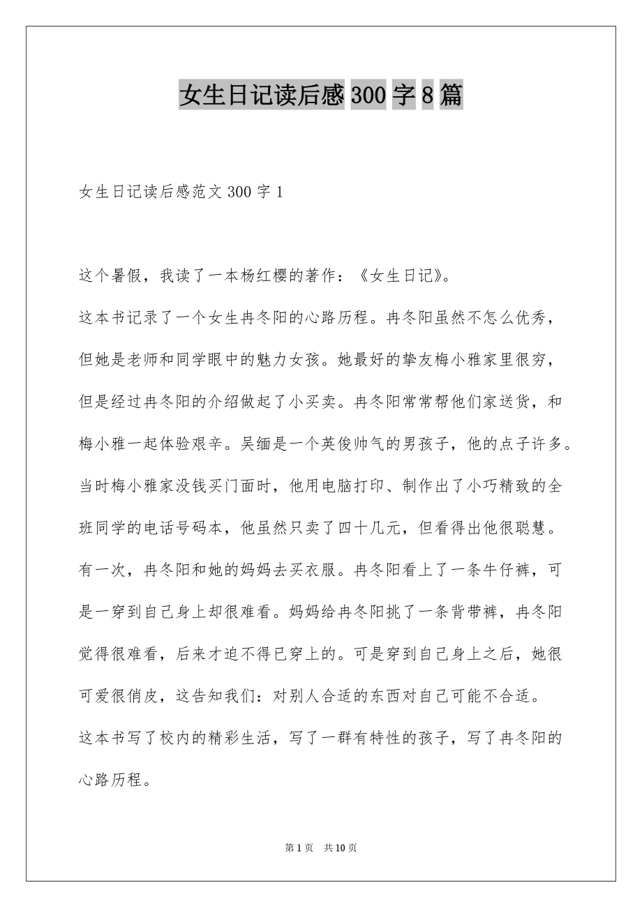 讀后感字300個字左右_讀后感300字_讀后感字體大小要求