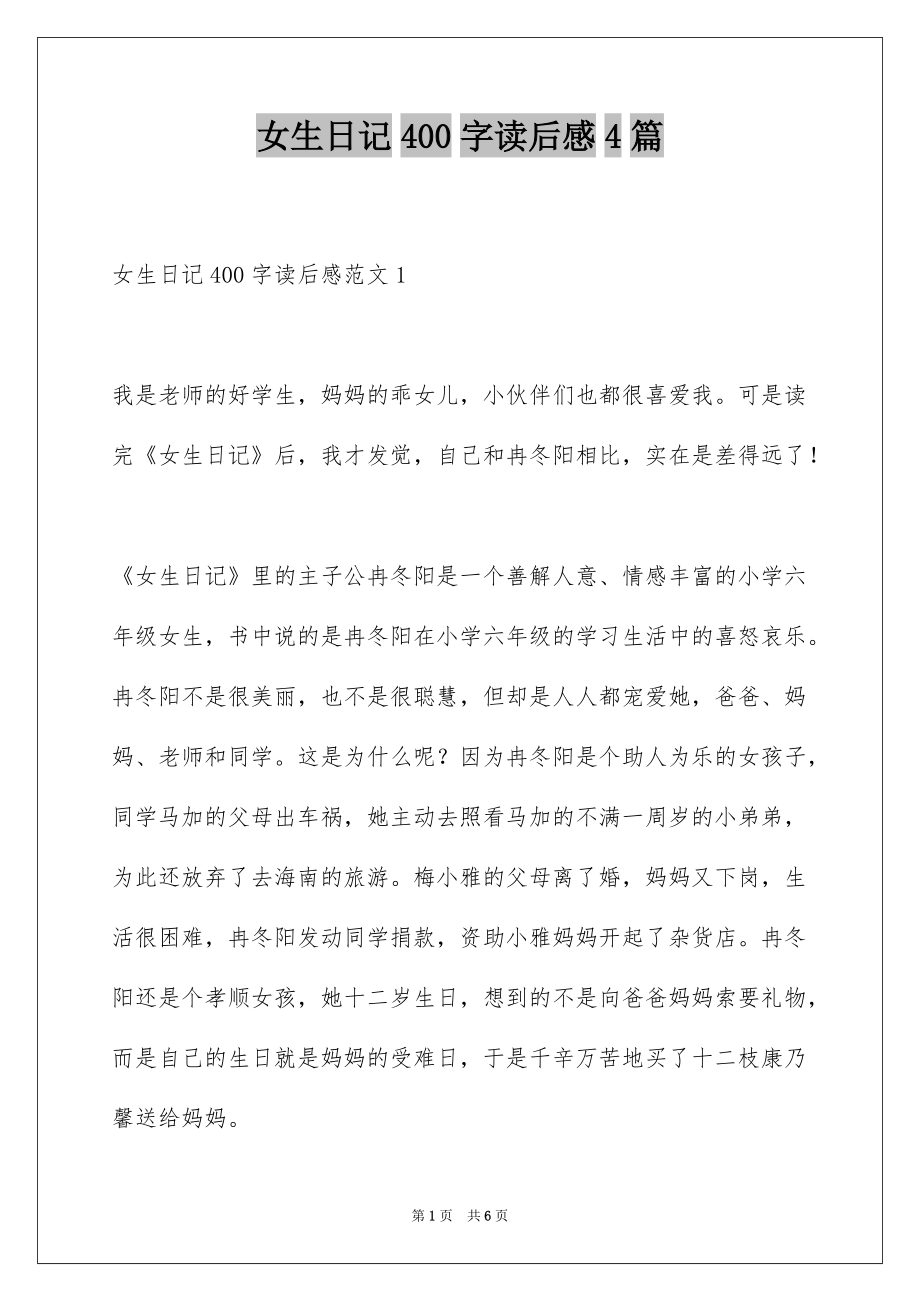 讀后感字300個字左右_讀后感字體大小要求_讀后感300字