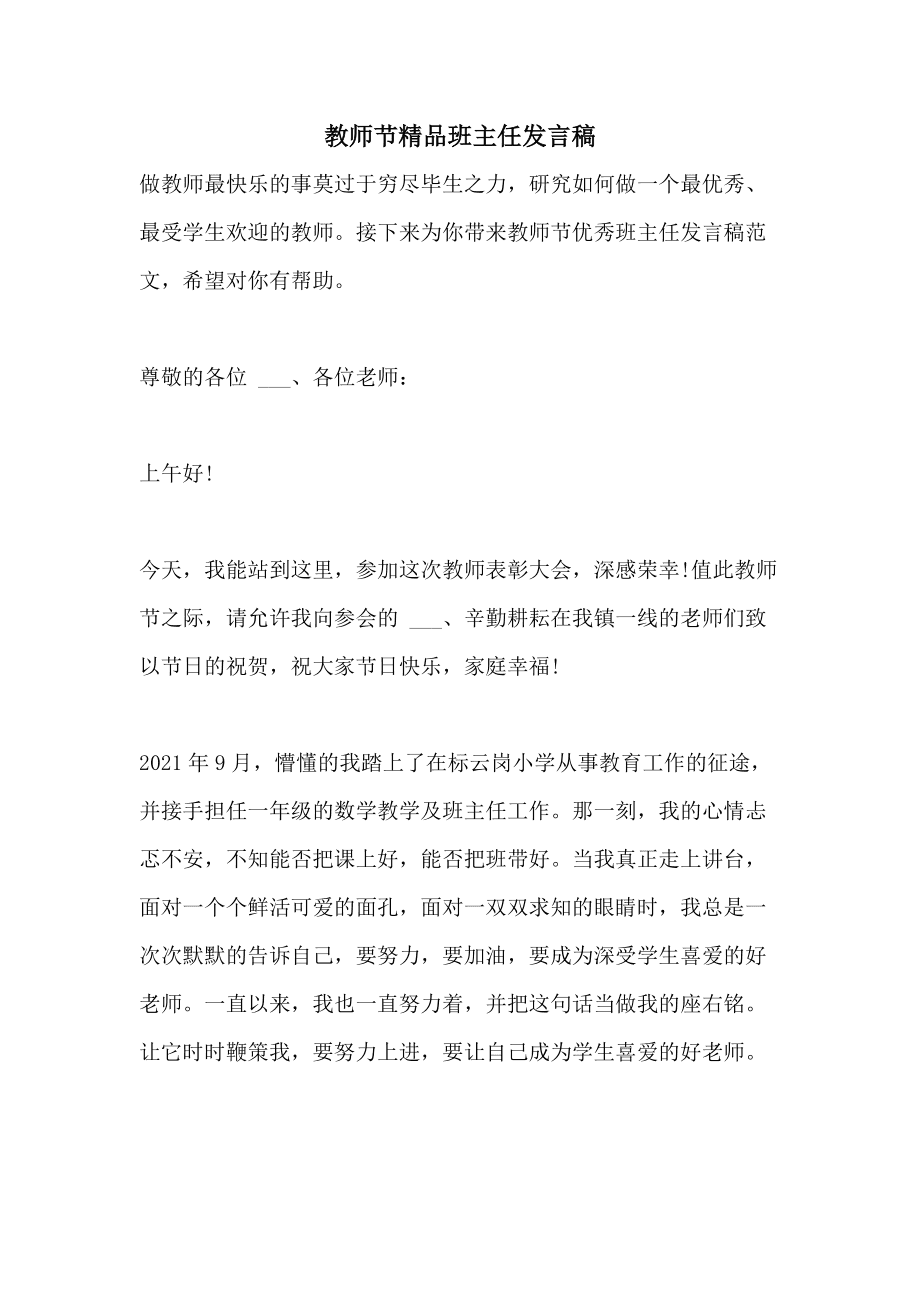 教師座談會(huì)發(fā)言提綱_教師座談會(huì)簡短發(fā)言稿教師節(jié)_教師節(jié)座談會(huì)發(fā)言稿