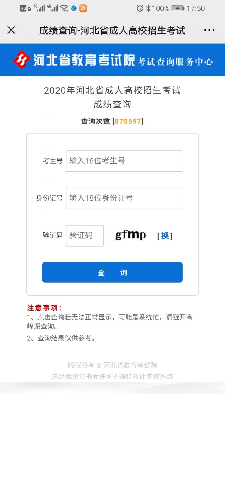 河北省教育考試查成績_河北考試教育院成績查詢_河北教育考試院查成績