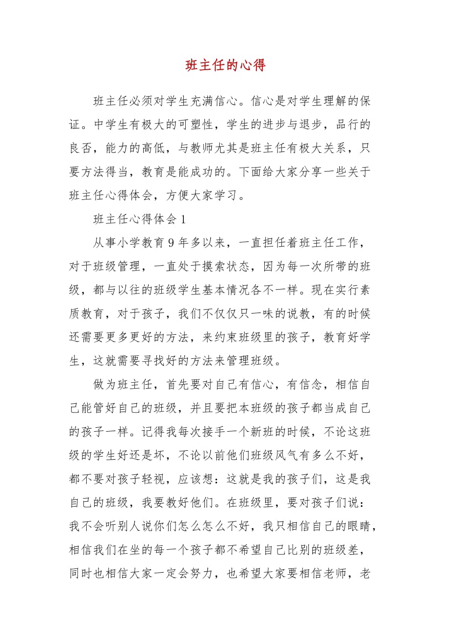 育人心得怎么寫_育人心得教書體會范文_教書育人心得體會