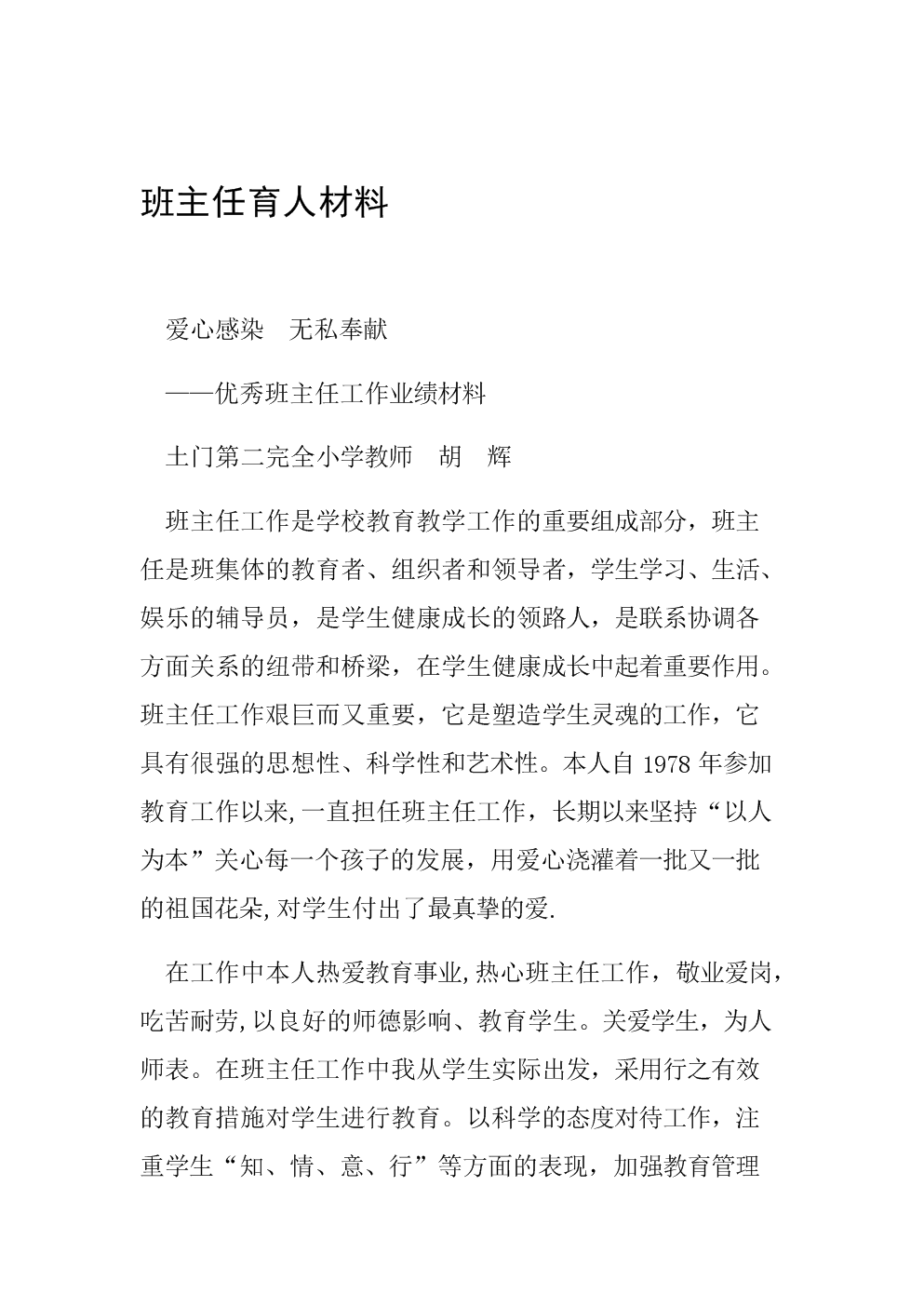 育人心得教書體會范文_育人心得怎么寫_教書育人心得體會