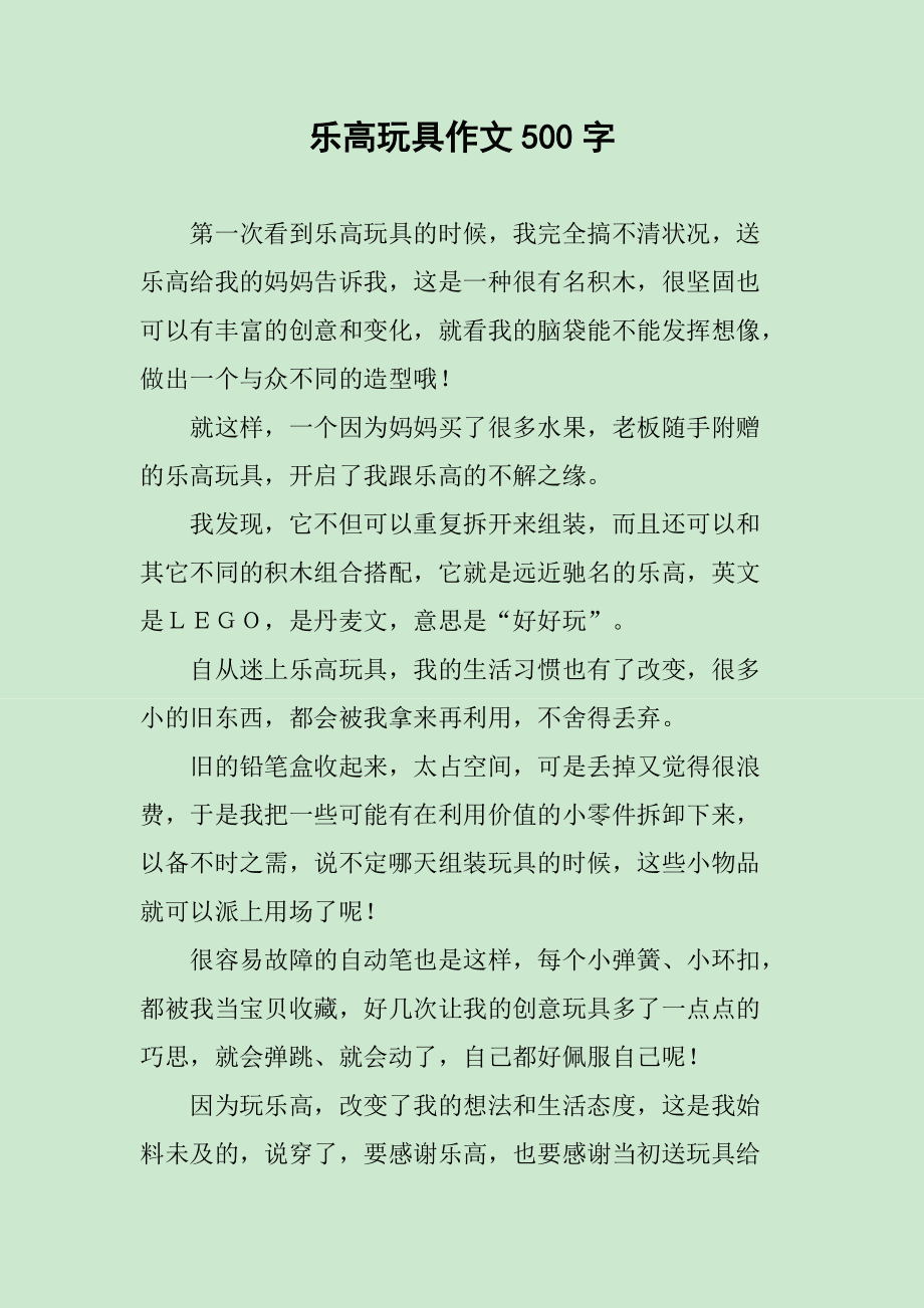 我變成了玩具想象作文_我變小了被妹妹當(dāng)成玩具作文_我變成了玩具熊作文