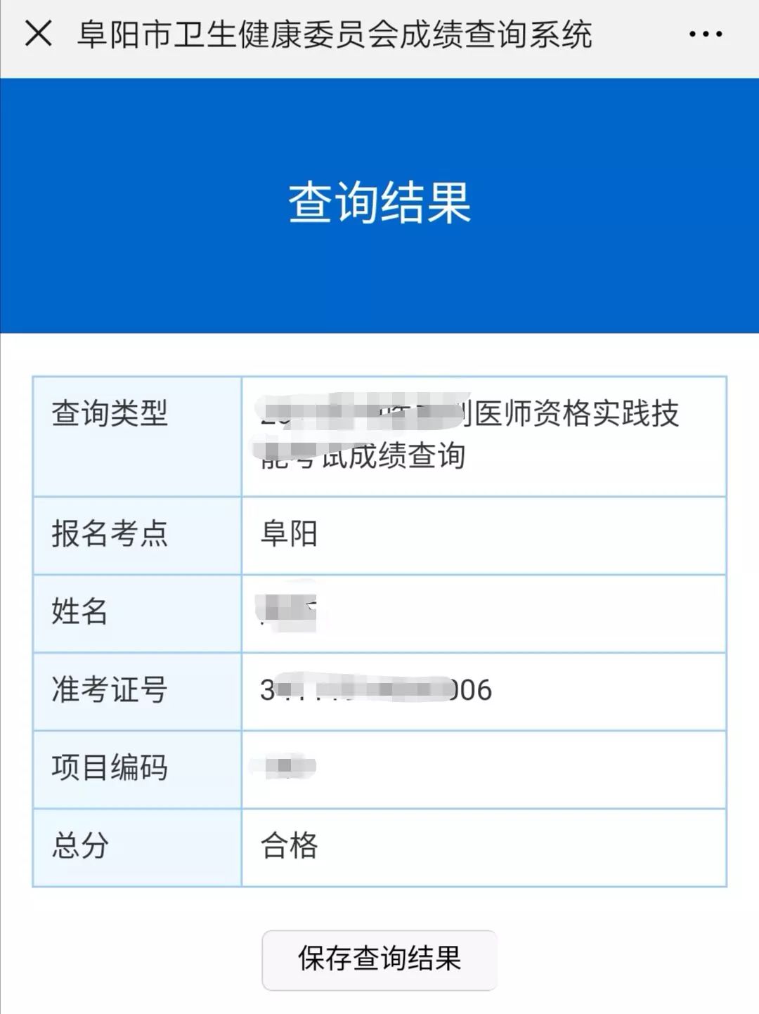 醫師執業考試成績查詢時間_執業醫師成績查詢日期_2024年執業醫師成績查詢時間