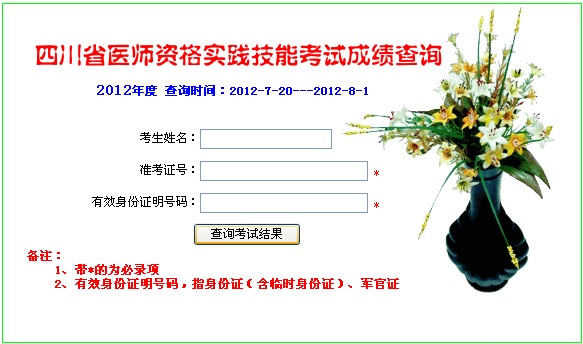 執業醫師成績查詢日期_2024年執業醫師成績查詢時間_醫師執業考試成績查詢時間