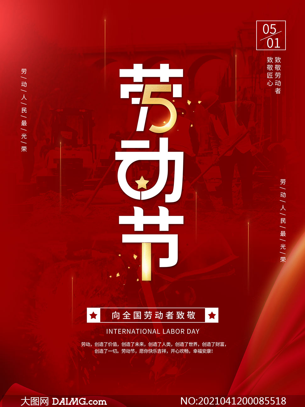 五一勞動節簡單圖片_五一勞動節簡單圖片_五一勞動節圖片簡單又好畫