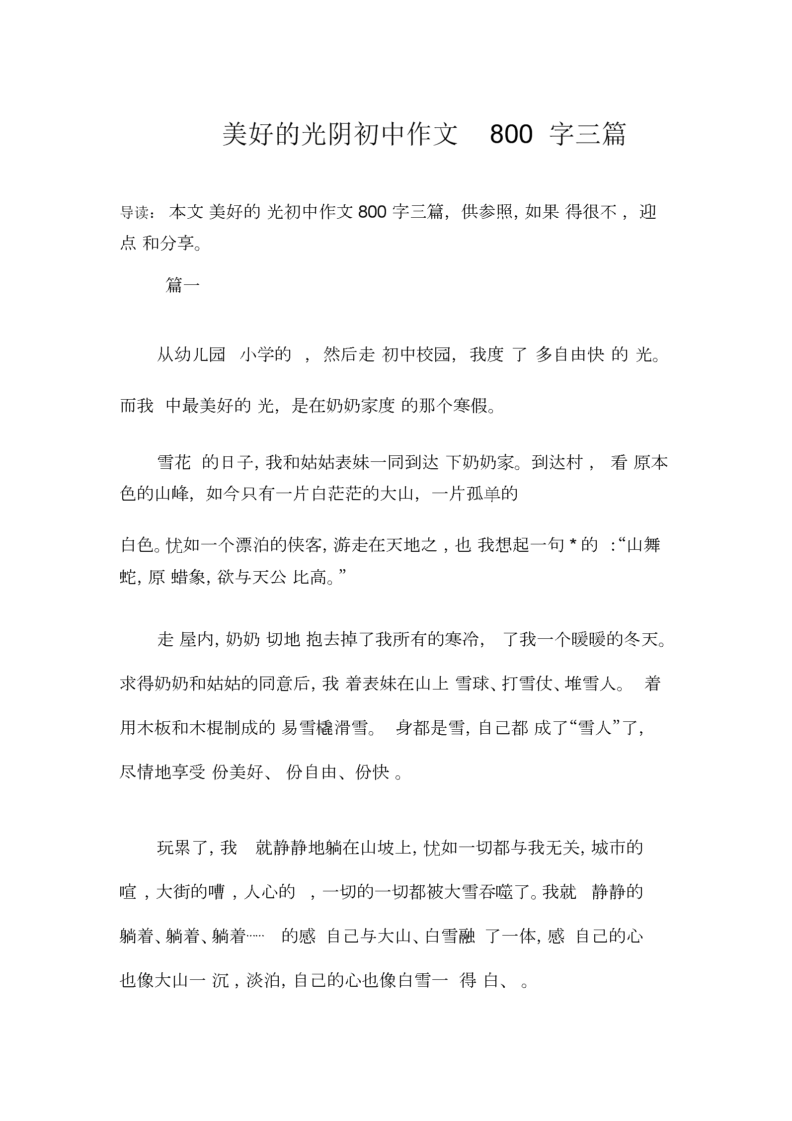 幸福時(shí)刻滿分作文_時(shí)刻作文幸福字600字左右_最幸福的時(shí)刻作文600字