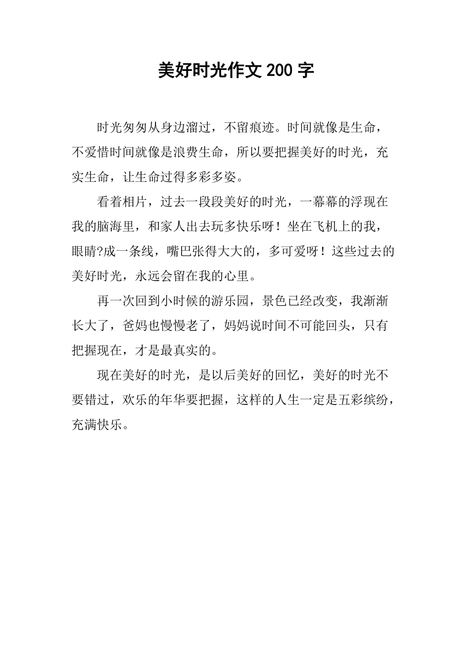 最幸福的時(shí)刻作文600字_時(shí)刻作文幸福字600字左右_幸福時(shí)刻滿分作文