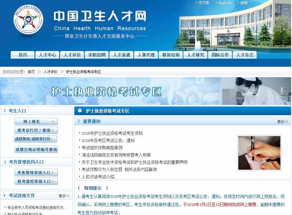 衛(wèi)生人才網(wǎng)報名入口官網(wǎng)_中國衛(wèi)生人才網(wǎng)官網(wǎng)報名表_中國衛(wèi)生人才網(wǎng) 入口報名