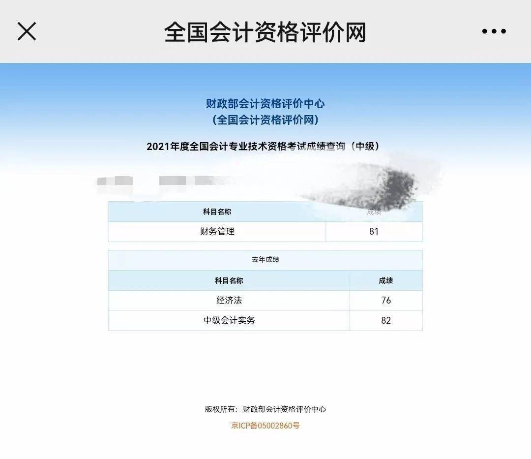 2024年中級會計成績查詢_會計中級查詢成績時間_中級會計成績查詢時間2021