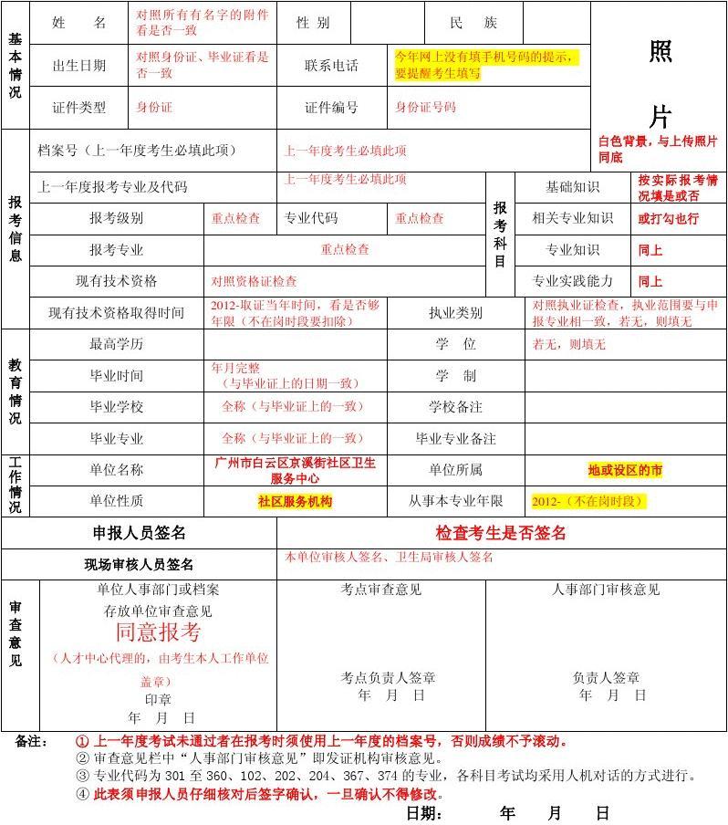 中國(guó)衛(wèi)生人才網(wǎng)報(bào)名官網(wǎng)_中國(guó)衛(wèi)生人才網(wǎng)網(wǎng)上報(bào)名專區(qū)_中國(guó)衛(wèi)生人才網(wǎng)官網(wǎng)報(bào)名表