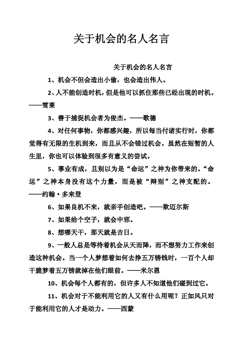 名言把握機(jī)會(huì)的例子_把握機(jī)會(huì)名人名言_把握機(jī)會(huì)的名言