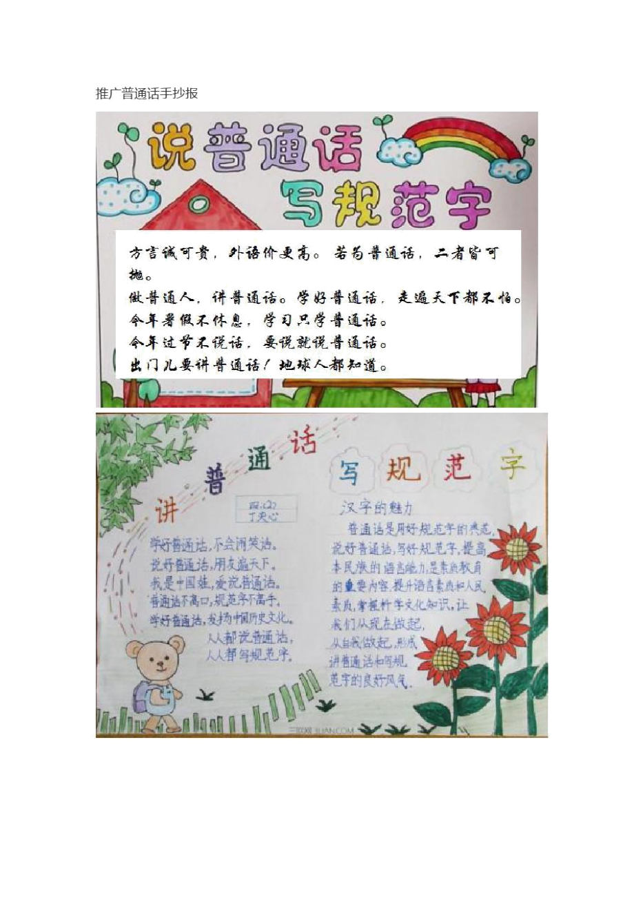 普通話小康攜手講進內容怎么說_普通話小康攜手講進內容范文_同講普通話攜手進小康內容