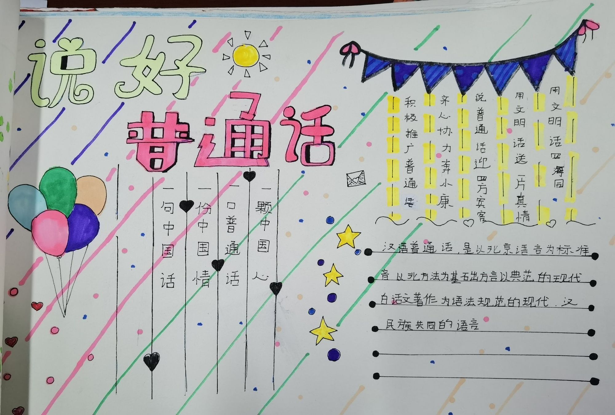 同講普通話攜手進小康內容_普通話小康攜手講進內容怎么說_普通話小康攜手講進內容范文