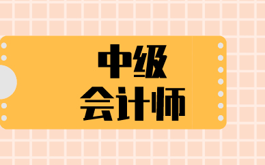 初級會計(jì)證考試時間_初級會計(jì)師考試時間表_初級會計(jì)師考試時間