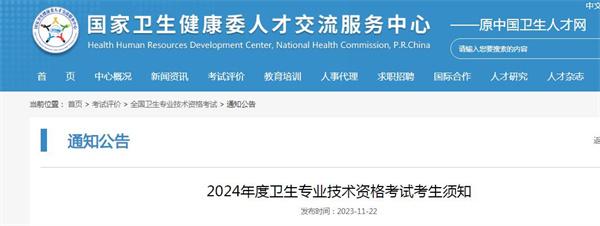 中國衛生人才網成績查詢入口2024_中國衛生人才衛生網查詢成績_衛生人才衛生網成績查詢