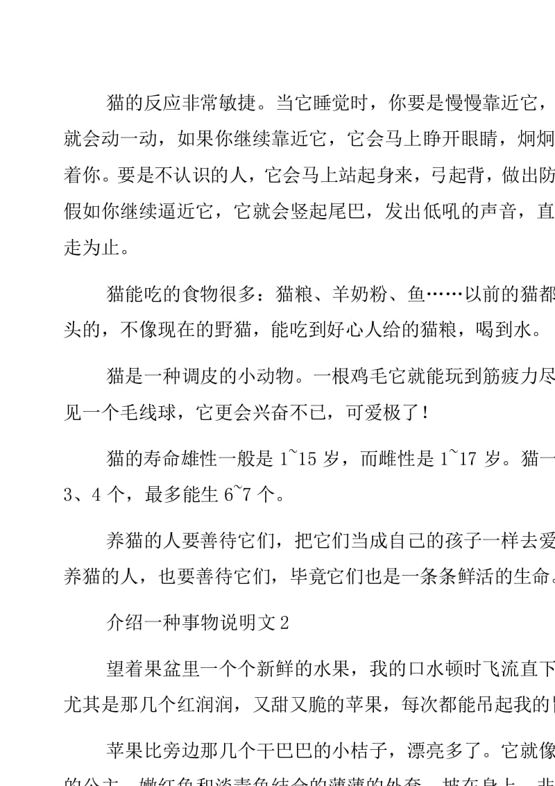 介紹一下種事物作文400_介紹一種事物作文400_事物介紹作文450字