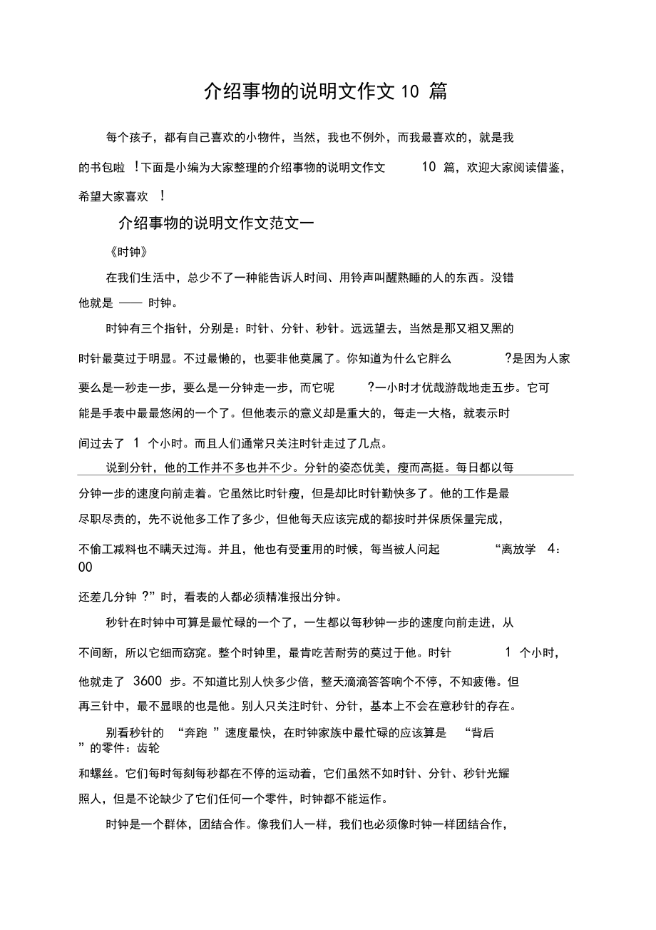 事物介紹作文450字_介紹一下種事物作文400_介紹一種事物作文400