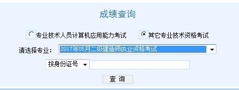 河北省建筑工程師證查詢_河北建造師查詢網(wǎng)_河北省二級建造師成績查詢