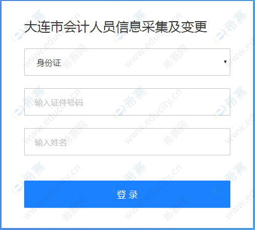 大連會計官網_大連會計服務中心網_會計大連官網首頁