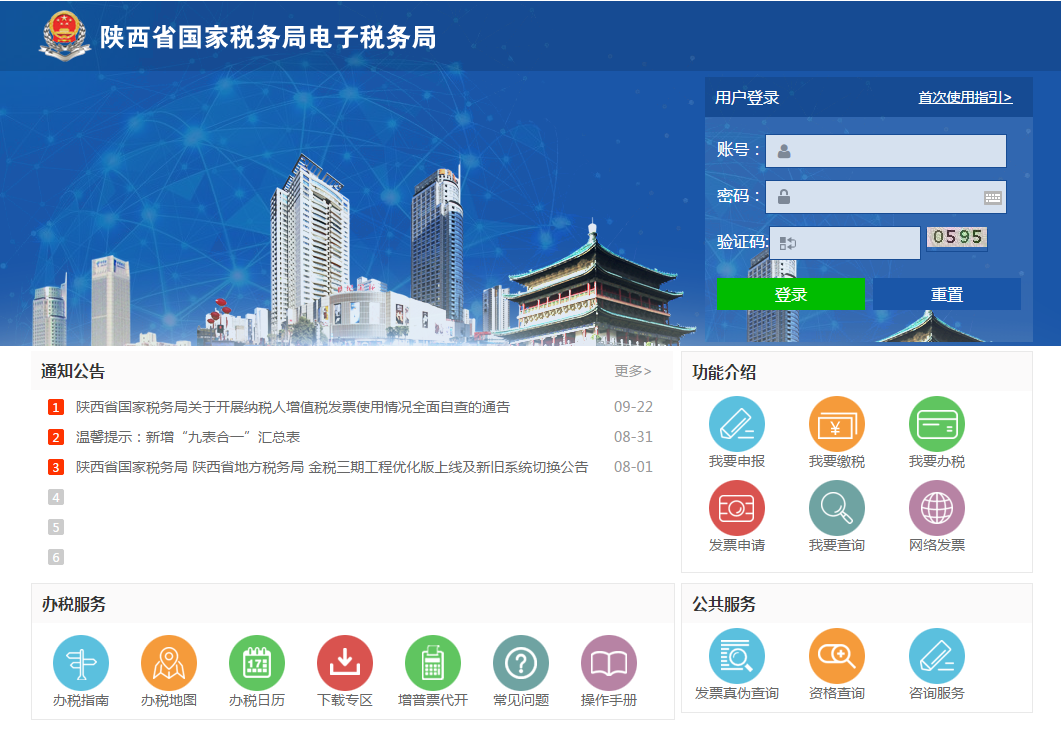 河北省網(wǎng)上稅務(wù)局申報_河北省地稅網(wǎng)上申報_河北地稅網(wǎng)上申報納稅