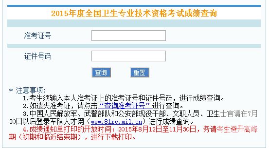 全國衛生人才網官網成績查詢_中國衛生人才網成績查詢入口官網_衛生人才衛生網查詢成績時間