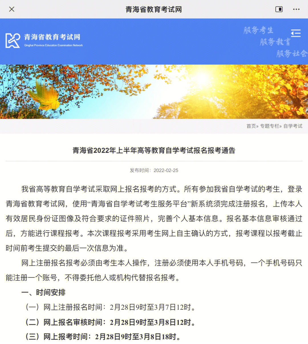 青海自學官網考試網站_青海自學官網考試網址_青海自學考試網官網