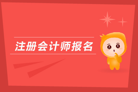 河北省考會(huì)計(jì)證需要什么條件_河北省會(huì)計(jì)證報(bào)名_河北省報(bào)名網(wǎng)站