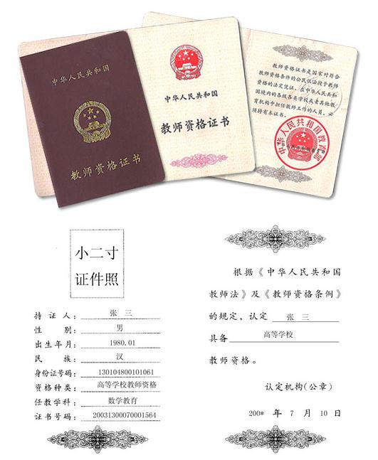 河北省教師資格官網登錄_河北教師資格證證書查詢網_河北省教師資格證網