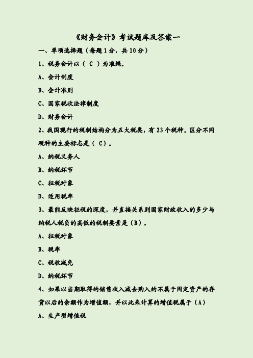 會計中級實務2021_中級會計實務2020_2024年中級會計實務答案